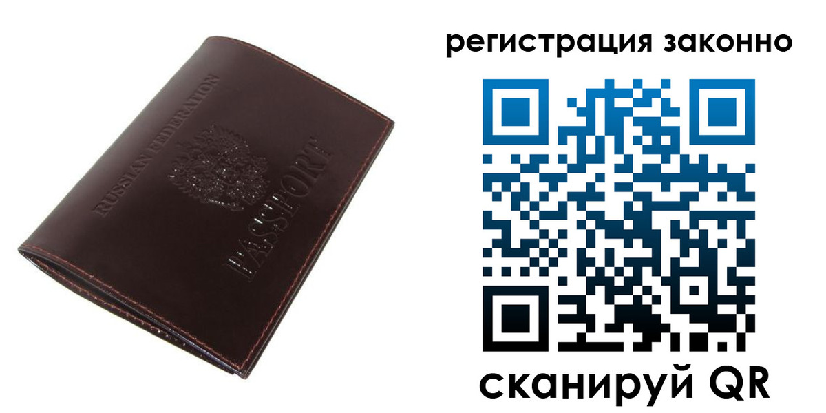 прописка регистрация в Светлогорске