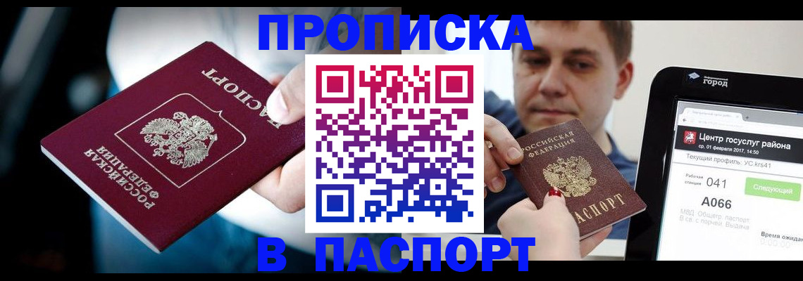 временная регистрация собственник в Светлогорске