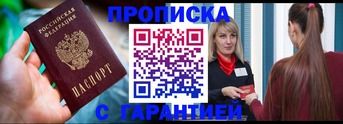 временная регистрация адрес в Светлогорске